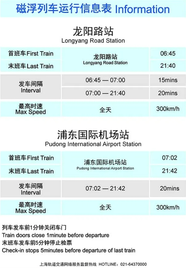 上海磁懸浮列車票價(jià)標(biāo)準(zhǔn)公布！哪些人可享受票務(wù)優(yōu)惠？