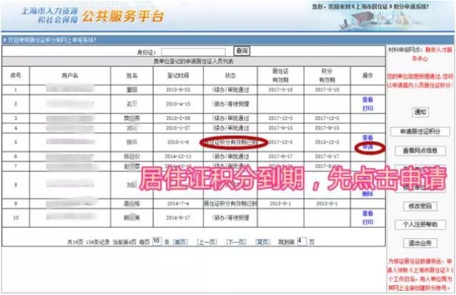 上海市居住證積分查詢官網(wǎng)：積分不續(xù)簽等于白費(fèi)！