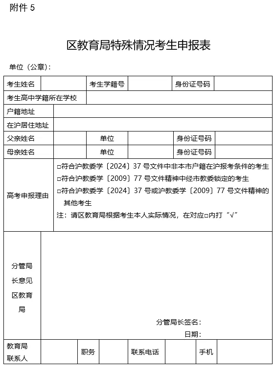 2025年上海市普通高?？荚囌猩鷪竺麠l件出爐！哪些考生能報名？