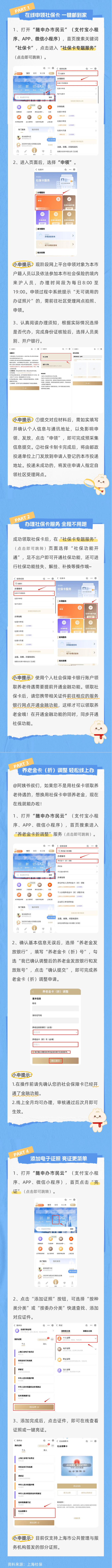 申領(lǐng)、掛失、補(bǔ)辦……社?？ㄟ@些相關(guān)服務(wù)，在線都能辦→